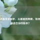 三国杀版本全解析，从基础到典藏，如何挑选最适合你的版本？