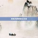 兔兔天使的奇幻之旅