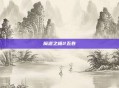 魔道之极2五卷