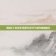 揭秘CF游戏文件图片打开方式的神秘面纱