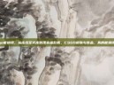 csgo能换钱，从虚拟军火库到现实提款机，CSGO皮肤与饰品，真的能换钱吗？
