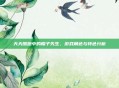 天天酷跑中的帽子先生，游戏角色与特色分析