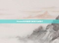 Steam访问难题与解决方案探讨