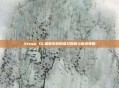 Steam DL加载失败的常见原因与解决策略
