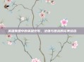 英雄联盟中的英雄死歌，法强与团战的完美结合