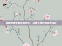 英雄联盟中的英雄死歌，法强与团战的完美结合