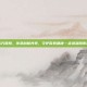 洛阳市东方医院，传承创新并举，守护百姓健康—走进洛阳市东方医院
