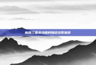 新版三国杀沙摩柯角色获取指南