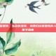 陕西妇幼保健院，生命的港湾，陕西妇幼保健院的人文关怀与医学温度