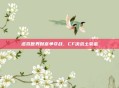 虚拟世界财富争夺战，CF决战土豪金