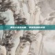 清宫计游戏攻略，掌握胜利的关键