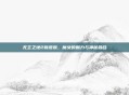 无主之地2新皮肤,魔女的魅力与神秘融合