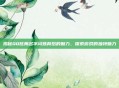 揭秘QQ炫舞名字闪烁背后的魅力，探索游戏的独特魅力
