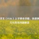 绝地求生（PUBG）上子弹全攻略，快速换弹技巧与常见问题解答