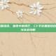 cf手游黑曜组合，暗夜中的锋芒，CF手游黑曜组合深度解析与实战攻略