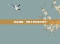 致命细菌，地球上最完美的杀手