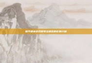 和平精英游戏账号注销后的影响分析