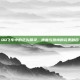 QQ飞车中的正头精灵，速度与激情的完美融合