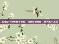 金克拉PUBG教学视频，提升游戏技能，成为高手之路