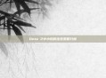 Dota 2中小狗的出装策略分析