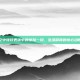 空中特技表演中的惊险一刻，坠落瞬间的惊心动魄