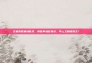 王者荣耀武功比武，英雄不独在峡谷，华山之巅谁称王？