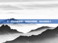 下一把剑攻略指南,掌握游戏精髓,轻松战胜敌人