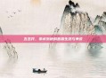 五五开，非诚勿扰的直播生涯与争议