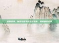 哈利波特，魔法觉醒学院选择指南，探索最佳选项