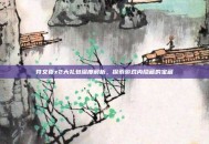 符文页x2大礼包深度解析，探索游戏内隐藏的宝藏