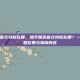 和平精英首充特权在哪，和平精英首充特权在哪？一文详解领取位置与福利内容