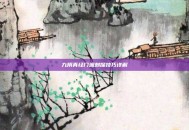 九阴真经门派刺探技巧详解