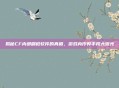 揭秘CF内部刷枪软件的真相,游戏内作弊手段大曝光