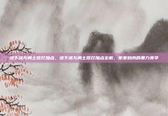 地下城与勇士散打加点，地下城与勇士散打加点全解，拳拳到肉的暴力美学