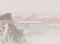 潮汐王座副本入口探索指南