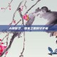 大楚警卫，国家之盾的守护者