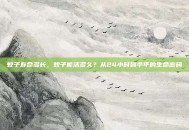蚊子寿命多长，蚊子能活多久？从24小时到半年的生命密码