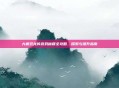 大唐双龙传游戏秘籍全攻略，探索与提升指南