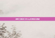 塔防三国志CDKey兑换码大揭秘