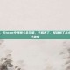 steam令牌换卡，Steam令牌换卡全攻略，手机丢了、号码换了怎么办？一文教你安全搞定