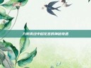 九阴真经中移花宫的神秘奇遇