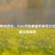 从经典到进化，PUBG开始画面的视觉记忆与画面设置解析