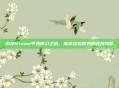 原神Steam平台奇幻之旅，探索虚拟世界的无限可能