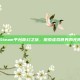 原神Steam平台奇幻之旅，探索虚拟世界的无限可能