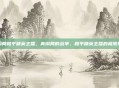 青铜局和平精英主播，青铜局的战争，和平精英主播的极限挑战