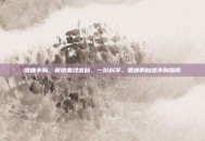 健康丰胸，解锁曲线密码，一份科学、健康的自然丰胸指南