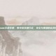 Steam手机令牌，数字游戏通行证，安全与便捷的完美结合