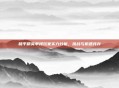 和平精英单排玩家实力分析,挑战与机遇并存