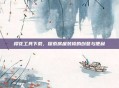 樱花工具下载，探索房屋装修的创意与便利