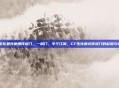 cf生化最先使用传送门，一扇门，半个江湖，CF生化模式传送门的起源与革命
